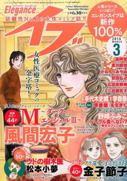 Eleganceイブ (エレガンスイブ) 3月号 (発売日2014年01月25日) 表紙