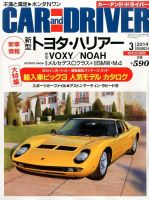 CAR and DRIVER(カーアンドドライバー) 3月号 (発売日2014年01月25日) 表紙