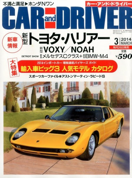 CAR and DRIVER(カーアンドドライバー) 3月号 (発売日2014年01月25日) 表紙