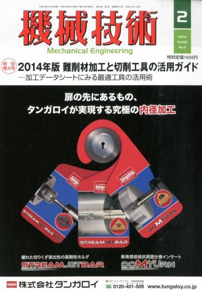 機械技術 2月号 (発売日2014年01月25日) 表紙