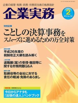 企業実務 No.732 (発売日2014年01月25日) 表紙