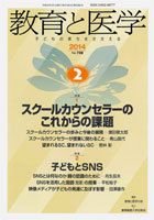 教育と医学 2月号 (発売日2014年01月27日) 表紙