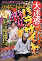恐怖の快楽 3月号 (発売日2014年01月24日) 表紙