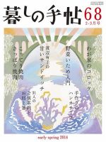 暮しの手帖 2014年2-3月号 (発売日2014年01月25日) 表紙