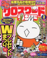 クロスワードランド 3月号 (発売日2014年01月27日) 表紙