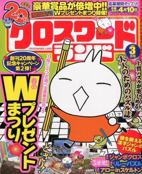 クロスワードランド 3月号 (発売日2014年01月27日) 表紙