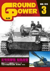 GROUND POWER（グランドパワー） 3月号 (発売日2014年01月27日) 表紙