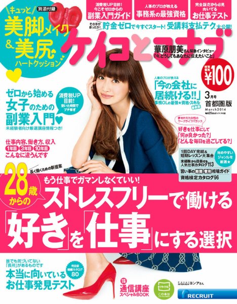 ケイコとマナブ首都圏版 2014年3月号 (発売日2014年01月25日) 表紙