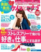 ケイコとマナブ関西版 2014年3月号  (発売日2014年01月25日) 表紙