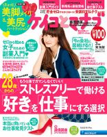 ケイコとマナブ東海版 2014年3月号  (発売日2014年01月25日) 表紙