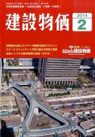 建設物価 2月号 表紙