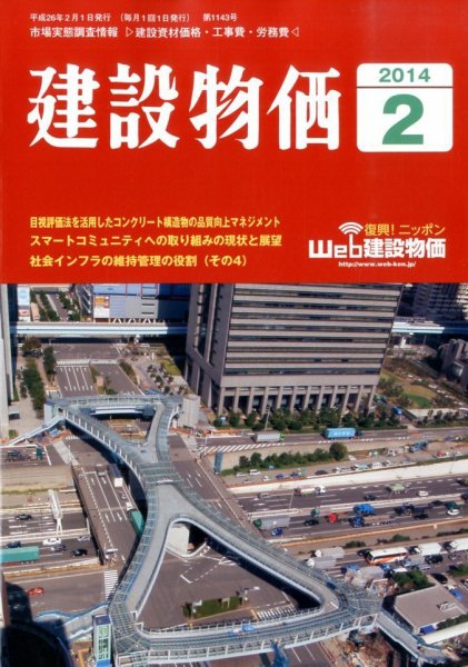 建設物価 2月号 (発売日2014年01月24日) 表紙