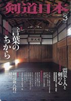 剣道日本 2014年3月号 (発売日2014年01月25日) 表紙