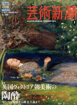 芸術新潮 2月号 (発売日2014年01月25日) 表紙