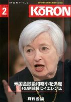Monthly Koron (月刊公論) 2月号 (発売日2014年01月25日) 表紙