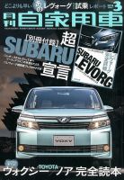 月刊 自家用車 3月号 (発売日2014年01月25日) 表紙
