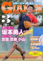 月刊 ジャイアンツ 2014年3月号 (発売日2014年01月24日) | 雑誌/定期
