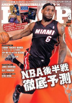 HOOP(フープ) 3月号 (発売日2014年01月25日) 表紙