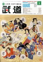 月刊 武道 2月号 (発売日2014年01月28日) 表紙