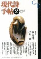 現代詩手帖 2月号 (発売日2014年01月28日) 表紙
