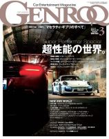GENROQ（ゲンロク） 2014年3月号 (発売日2014年01月25日) 表紙
