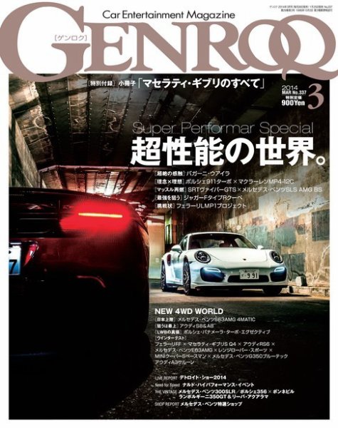 GENROQ（ゲンロク） 2014年3月号 (発売日2014年01月25日) 表紙