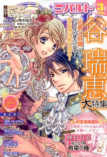 Cobalt（コバルト） 3月号 (発売日2014年02月01日) | 雑誌/定期購読の