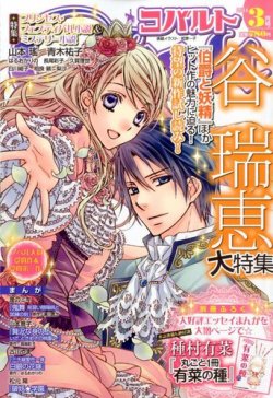 Cobalt（コバルト） 3月号 (発売日2014年02月01日) 表紙