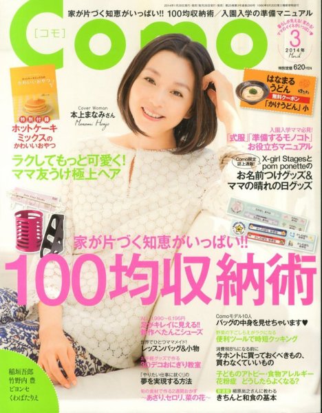 Como 3月号 (発売日2014年01月28日) 表紙
