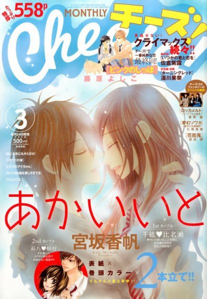 Cheese ! (チーズ) 3月号 (発売日2014年01月24日) 表紙