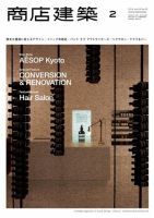 商店建築 2014年2月号 (発売日2014年01月28日) 表紙