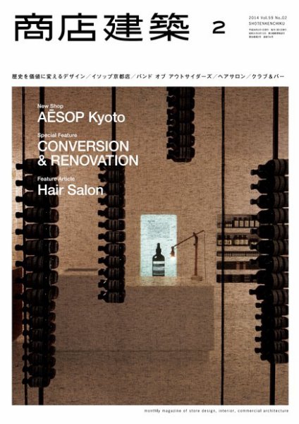 商店建築 2014年2月号 (発売日2014年01月28日) 表紙