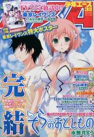 少年エース 3月号 (発売日2014年01月25日) 表紙