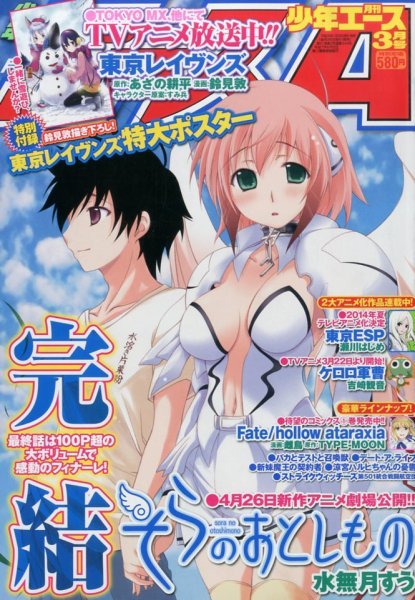 少年エース 3月号 (発売日2014年01月25日) 表紙