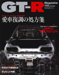 GT-R Magazine（GTRマガジン） vol.115 (発売日2014年02月01日) | 雑誌 