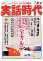 実話時代のバックナンバー (2ページ目 45件表示) | 雑誌/定期購読の予約はFujisan