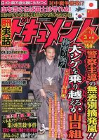 実話ドキュメント 3月号 (発売日2014年01月29日) 表紙