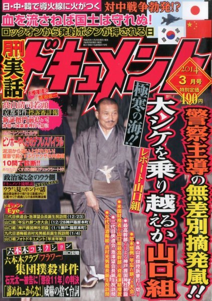実話ドキュメント 3月号 (発売日2014年01月29日) 表紙