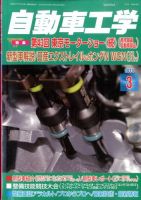 自動車工学 3月号 (発売日2014年01月27日) 表紙