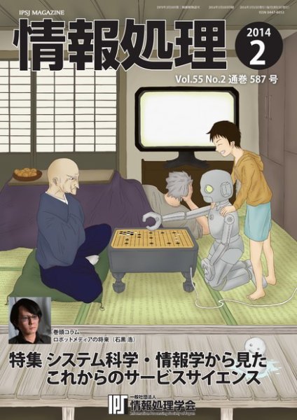 情報処理 2月号 (発売日2014年01月25日) 表紙