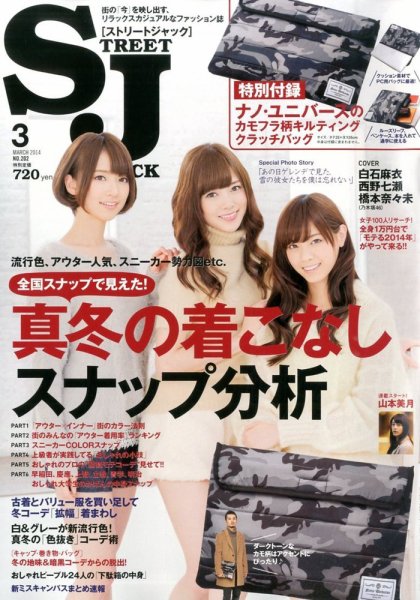 street JACK (ストリートジャック) 3月号 (発売日2014年01月24日) 表紙