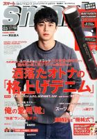 smart（スマート） 3月号 (発売日2014年01月24日) 表紙