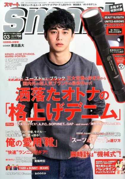 smart（スマート） 3月号 (発売日2014年01月24日) 表紙