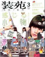 装苑のバックナンバー (6ページ目 15件表示) | 雑誌/定期購読の予約はFujisan