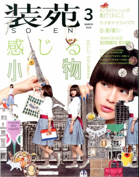 装苑 3月号 (発売日2014年01月28日) 表紙