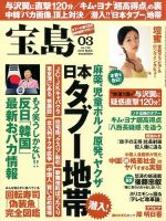 宝島 3月号 (発売日2014年01月25日) 表紙
