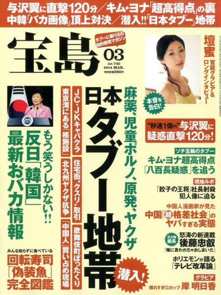 宝島 3月号 (発売日2014年01月25日) 表紙