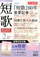 短歌 2月号 (発売日2014年01月25日) 表紙