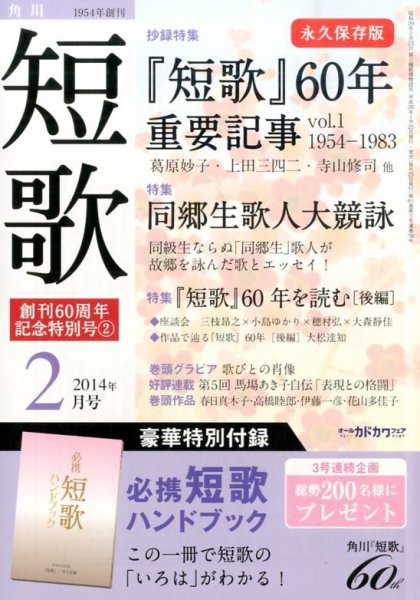 短歌 2月号 (発売日2014年01月25日) 表紙