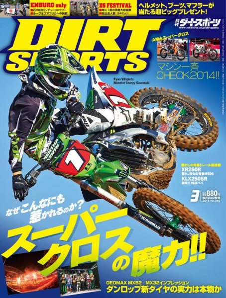 ダートスポーツ 2014/3月号 (発売日2014年01月24日) 表紙